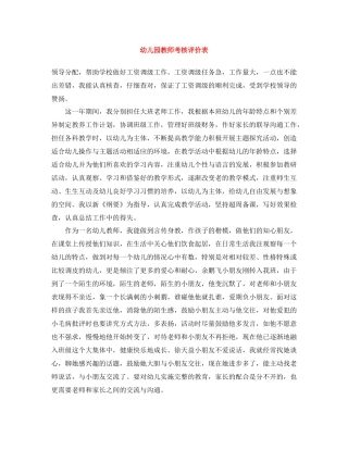 幼儿园教师考核评价表
