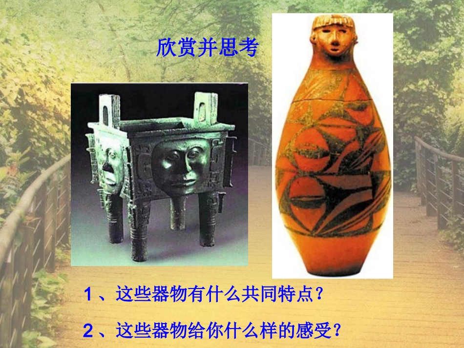 有人脸的器物 (2)_第1页