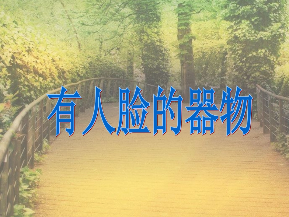 有人脸的器物 (2)_第2页