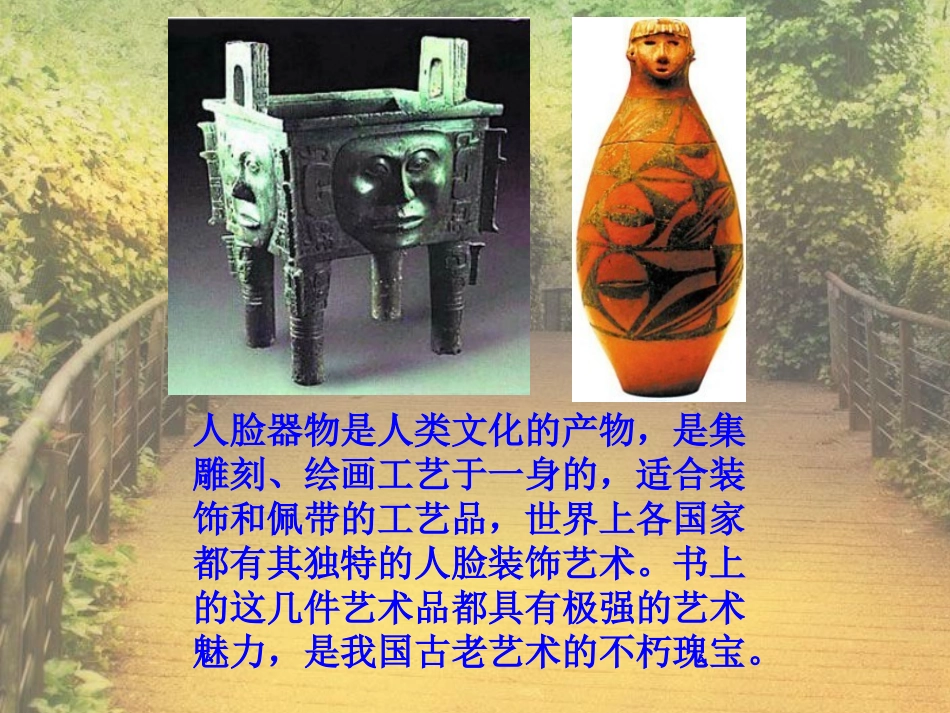有人脸的器物 (2)_第3页