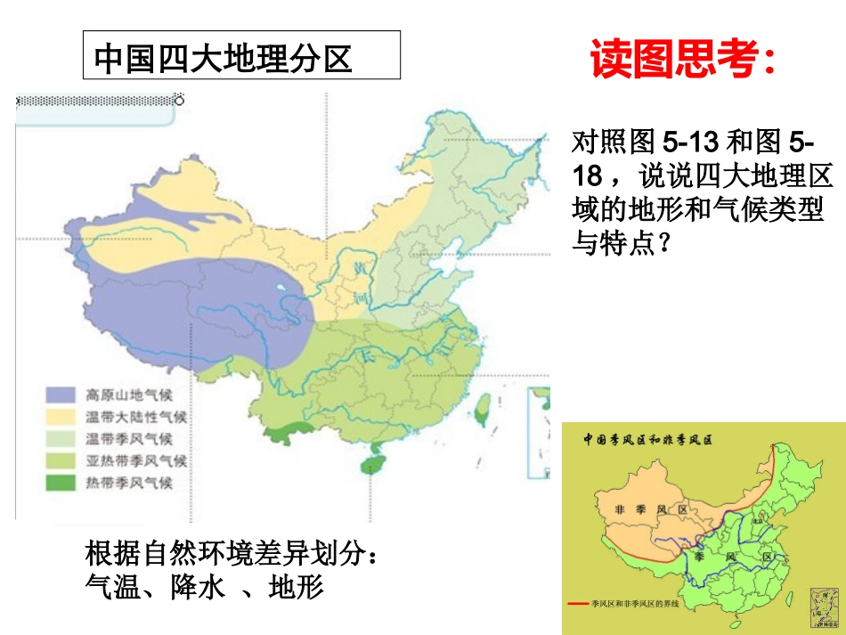 秦岭淮河分南北_第2页