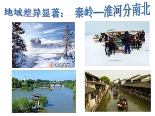 秦岭淮河分南北