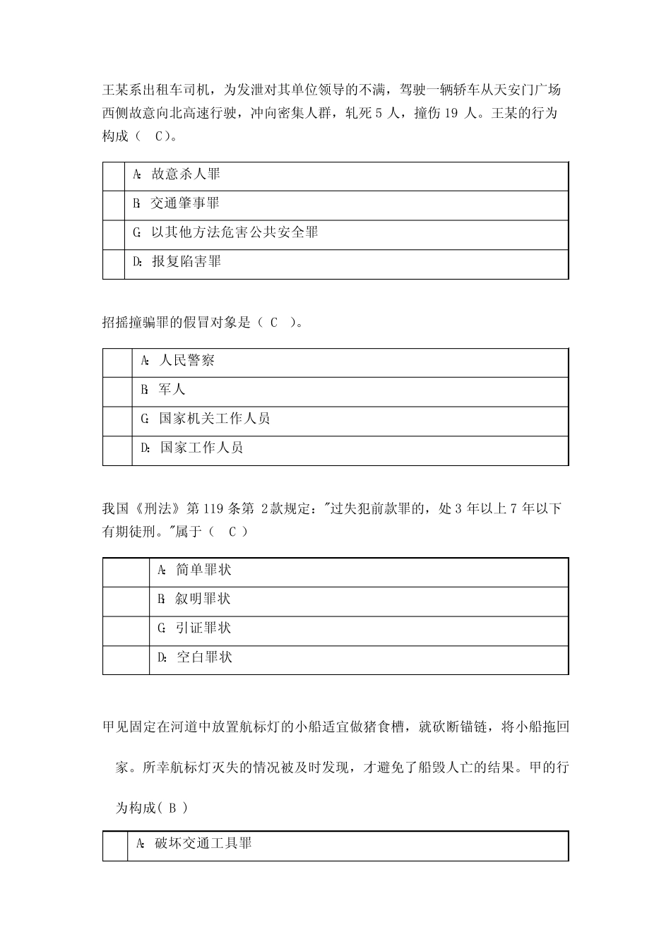 刑法分论习题集 _第3页