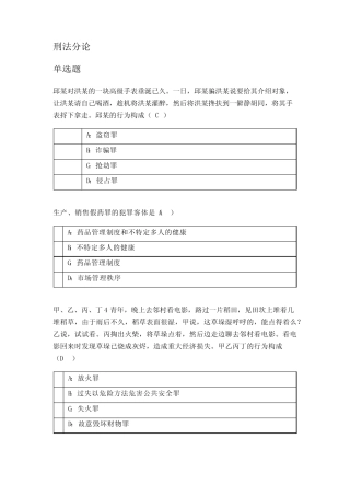 刑法分论习题集 