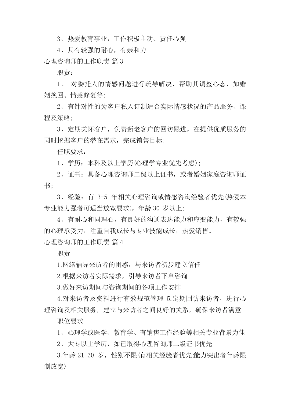 心理咨询师的工作职责(真题15篇) _第2页