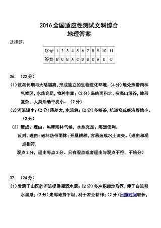 2016全国适应性测试文科综合答案