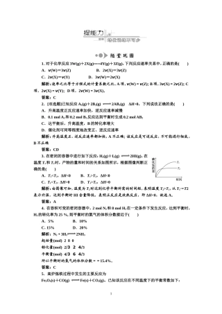 专题2化学基本理论第3讲化学反应速率和化学平衡提能力