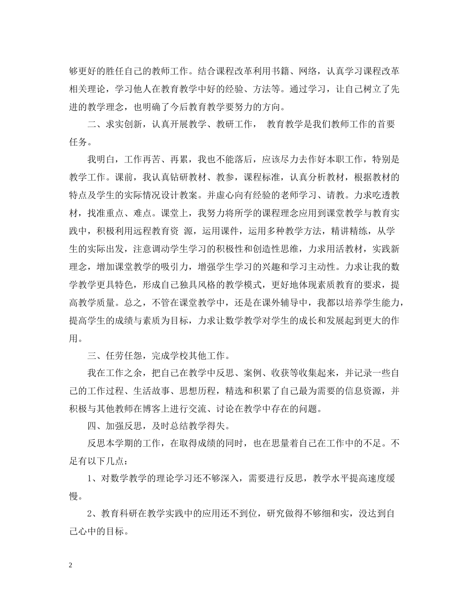 小学教师年终教学工作总结_第2页