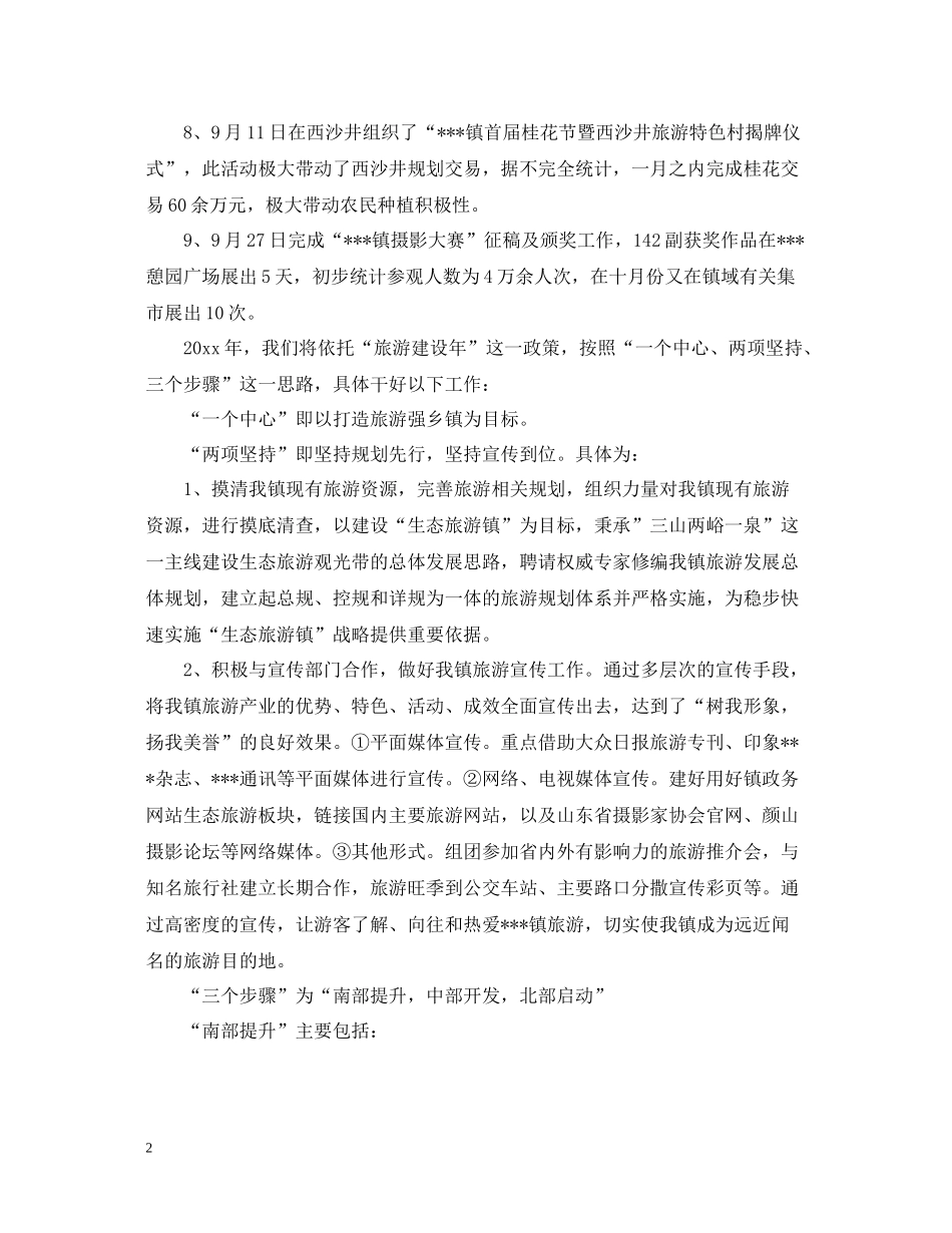 乡政府办公室个人总结_第2页