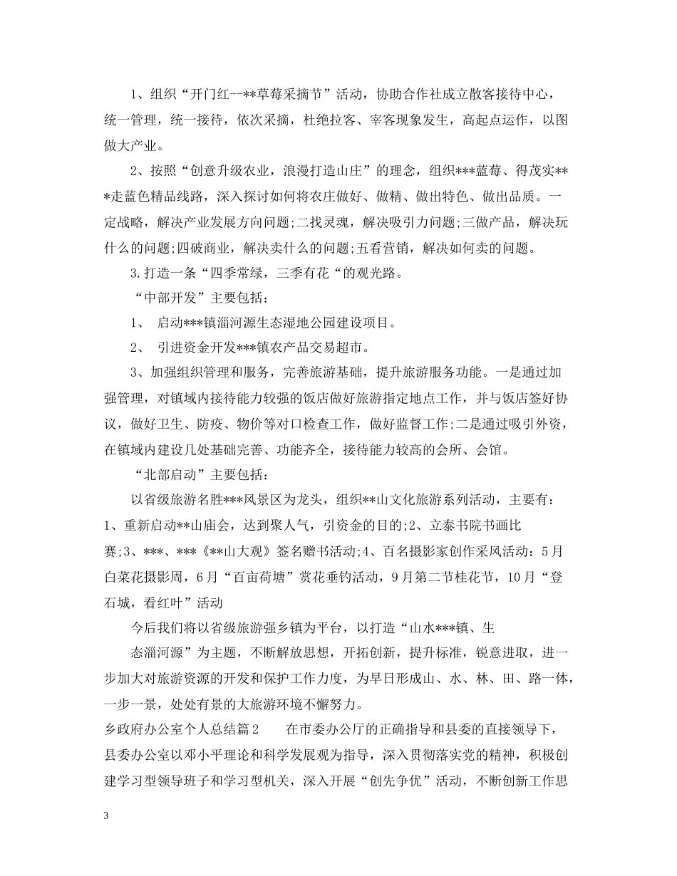 乡政府办公室个人总结_第3页