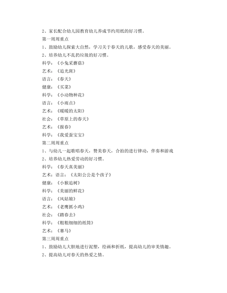 2020年四月份中班月计划 _第2页