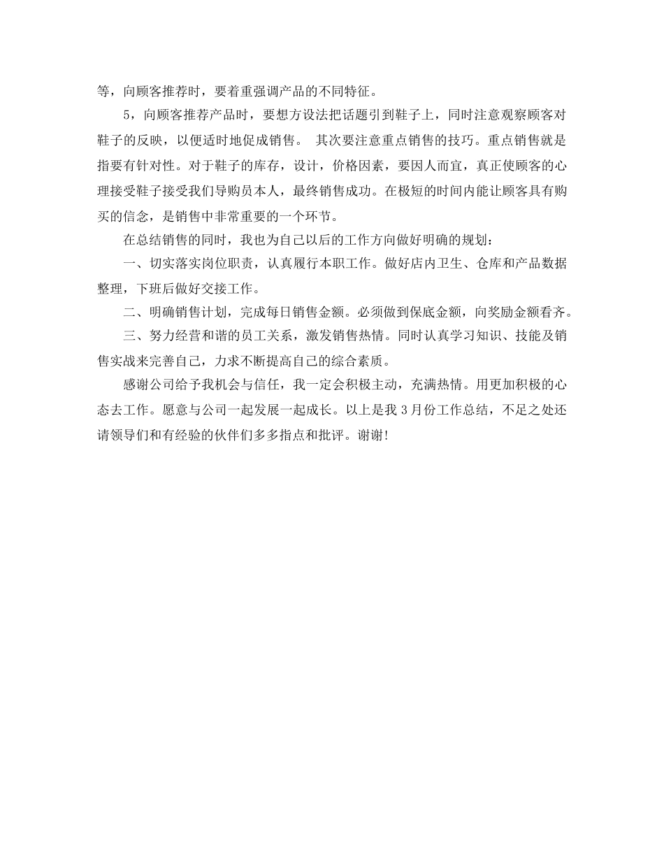 2020年四月份营业员工作总结 _第2页