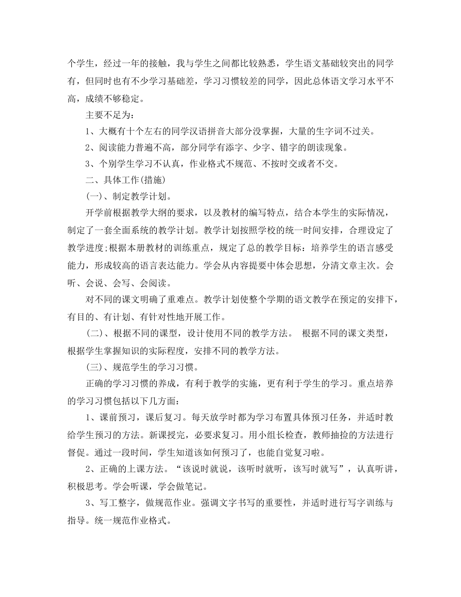 2020年四年级语文教学工作总结 _第3页