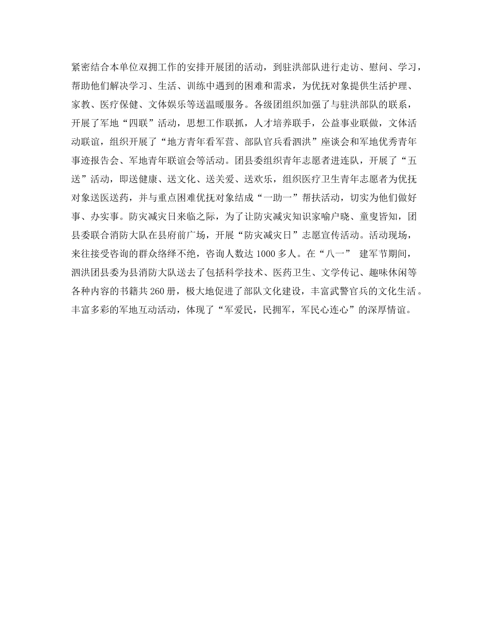 2020年团县委干部个人工作计划范文 _第2页