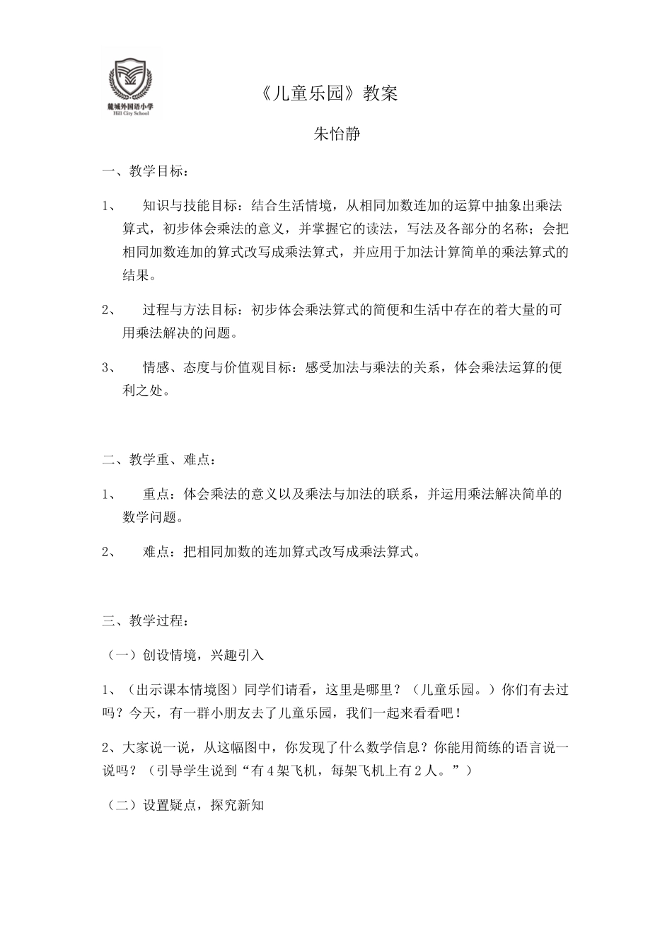 《儿童乐园》教学设计_第1页