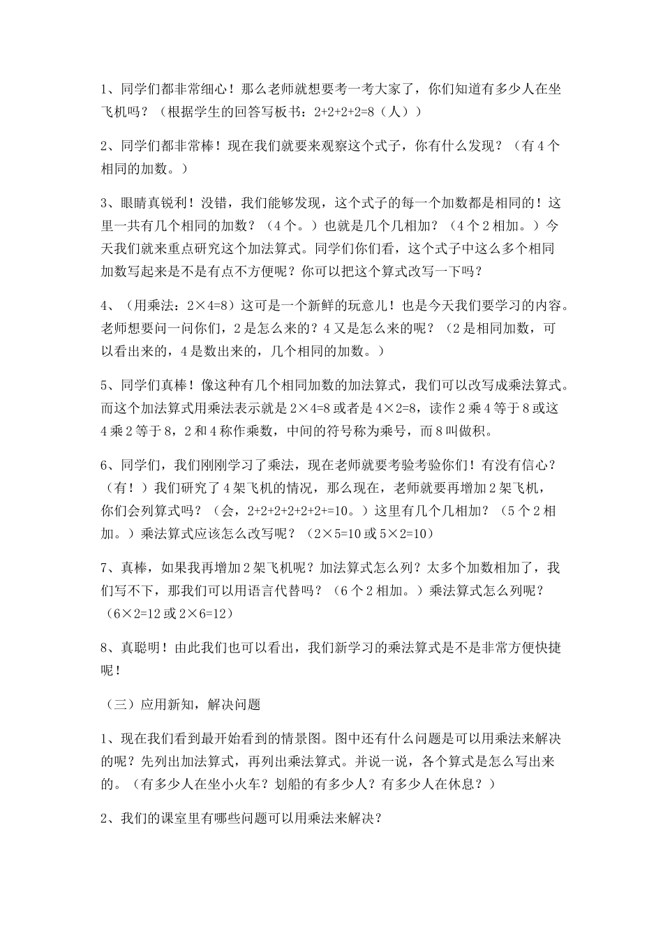 《儿童乐园》教学设计_第2页
