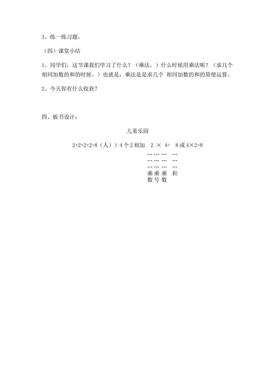 《儿童乐园》教学设计_第3页