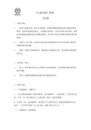 《儿童乐园》教学设计