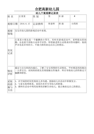 江某某个案观察记录表