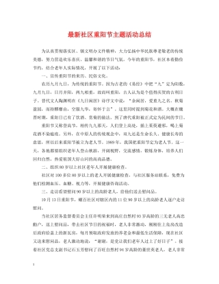 社区重阳节主题活动总结