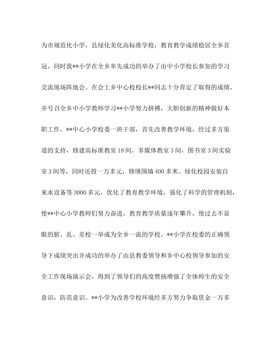 学区年上半年工作总结2_第2页