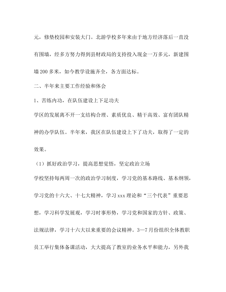 学区年上半年工作总结2_第3页