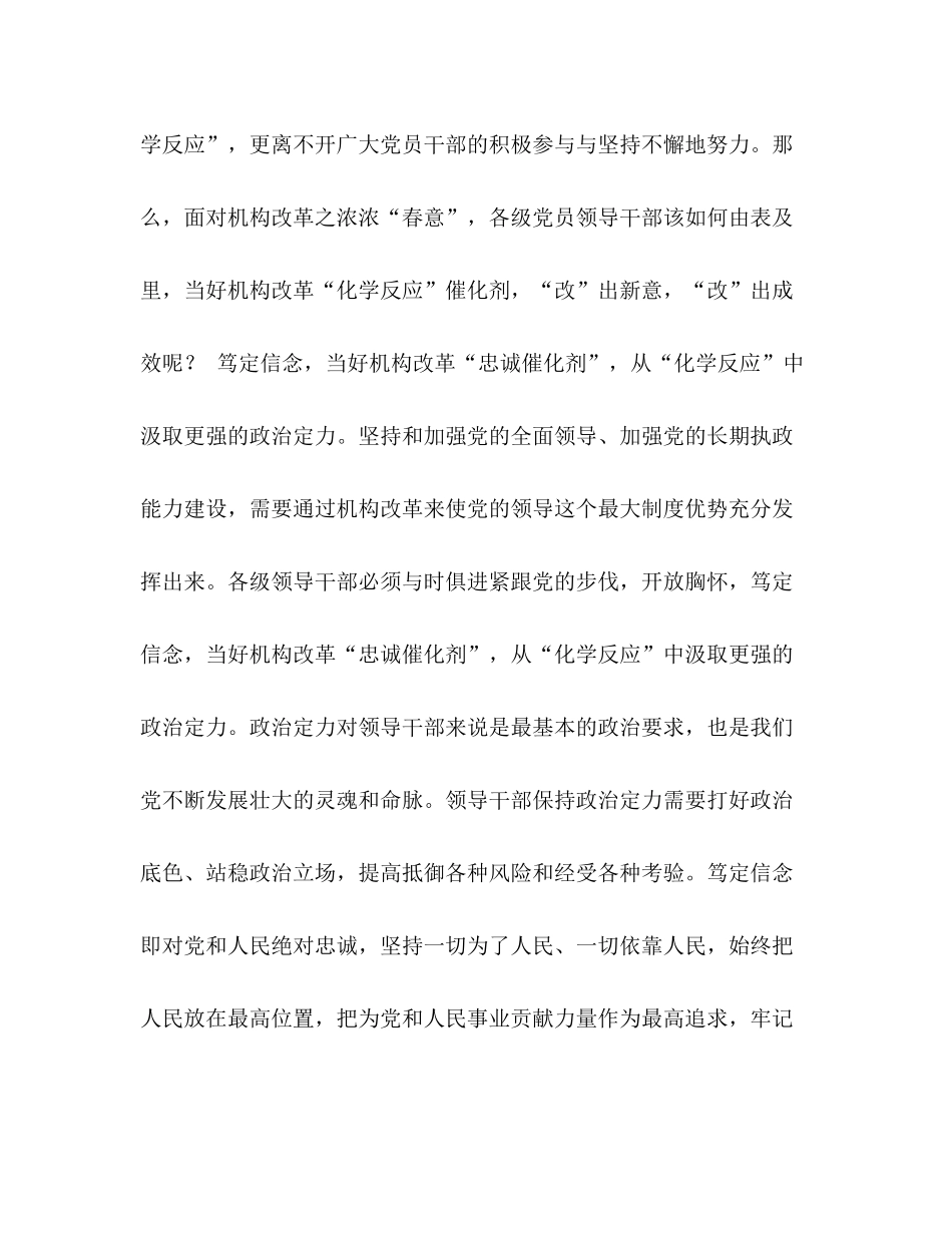 【深化党和国家机构改革总结会议讲话心得5篇汇编】在全市机构改革会议上的讲话_第2页