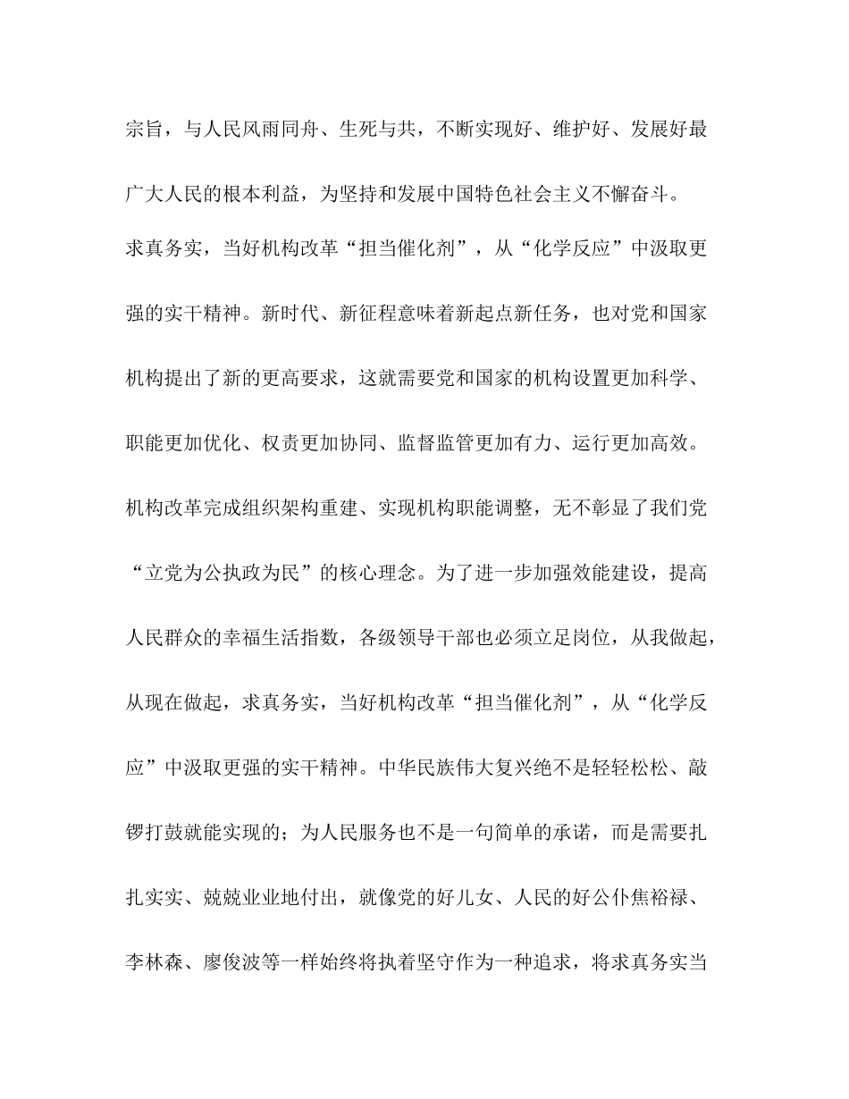 【深化党和国家机构改革总结会议讲话心得5篇汇编】在全市机构改革会议上的讲话_第3页