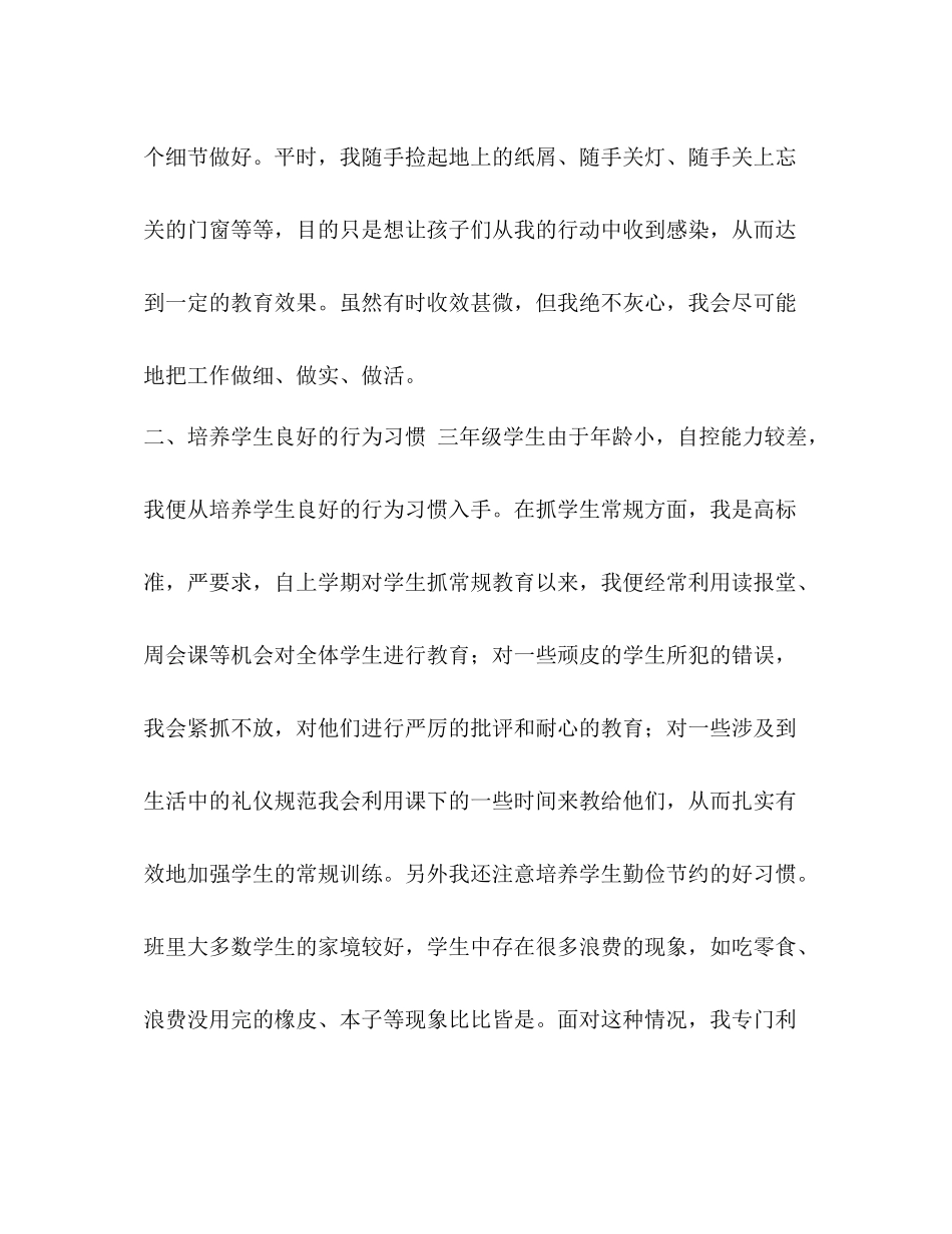 [整理班主任的教育教学工作总结]至班主任工作总结_第2页