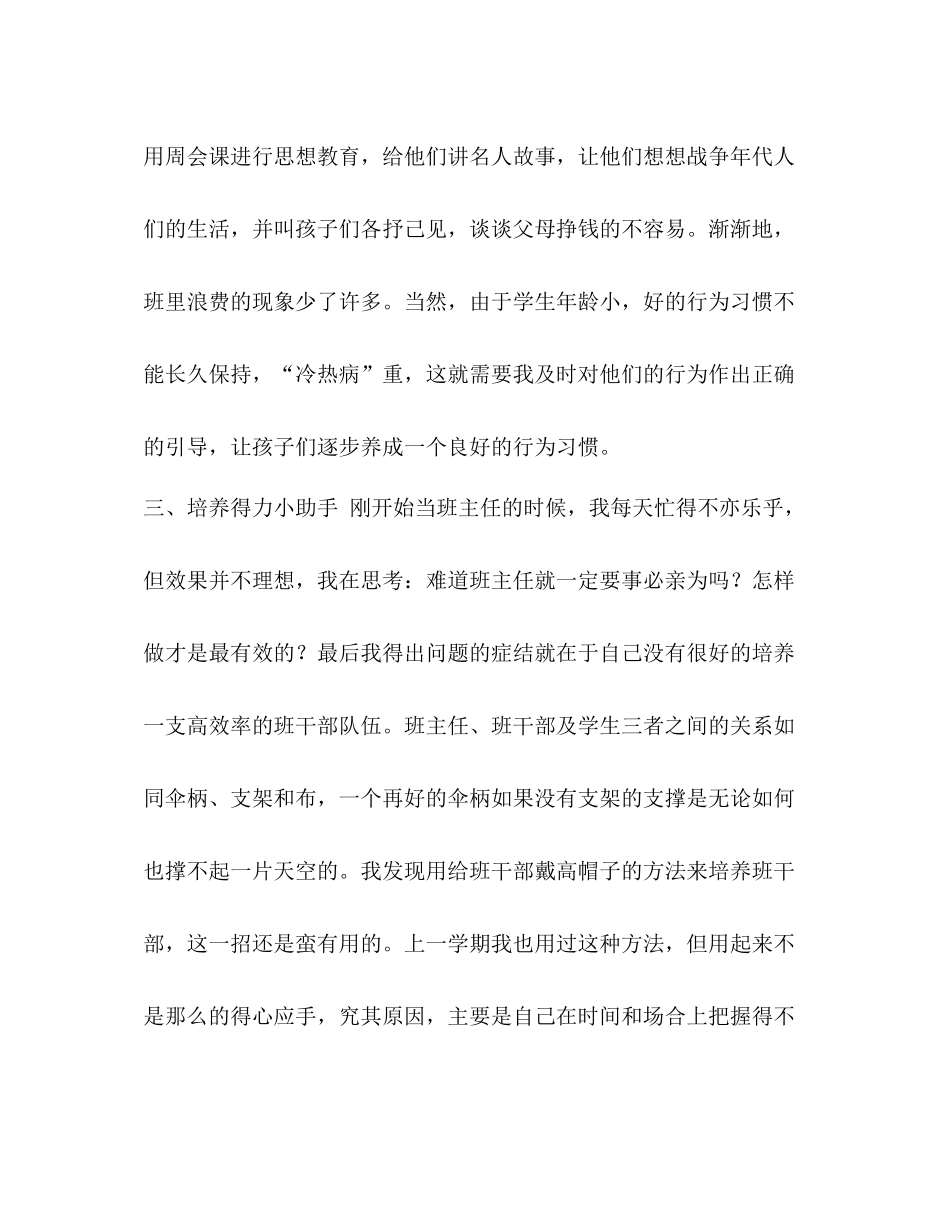[整理班主任的教育教学工作总结]至班主任工作总结_第3页