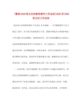 [整理班主任的教育教学工作总结]至班主任工作总结