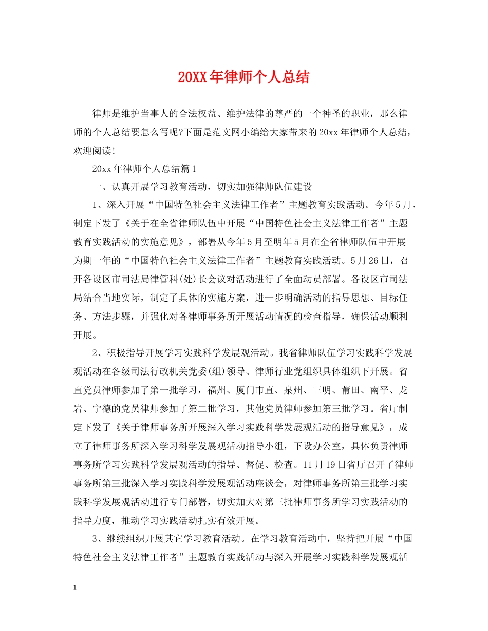 律师个人总结_第1页