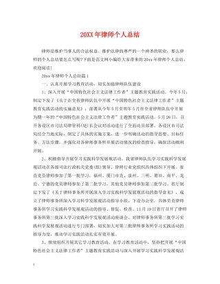 律师个人总结