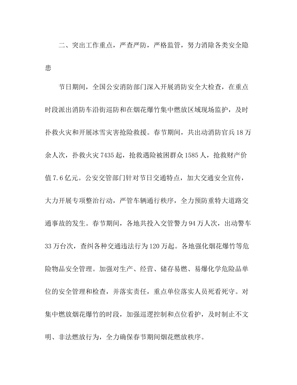 2020年公安春节安保工作总结范文_第3页