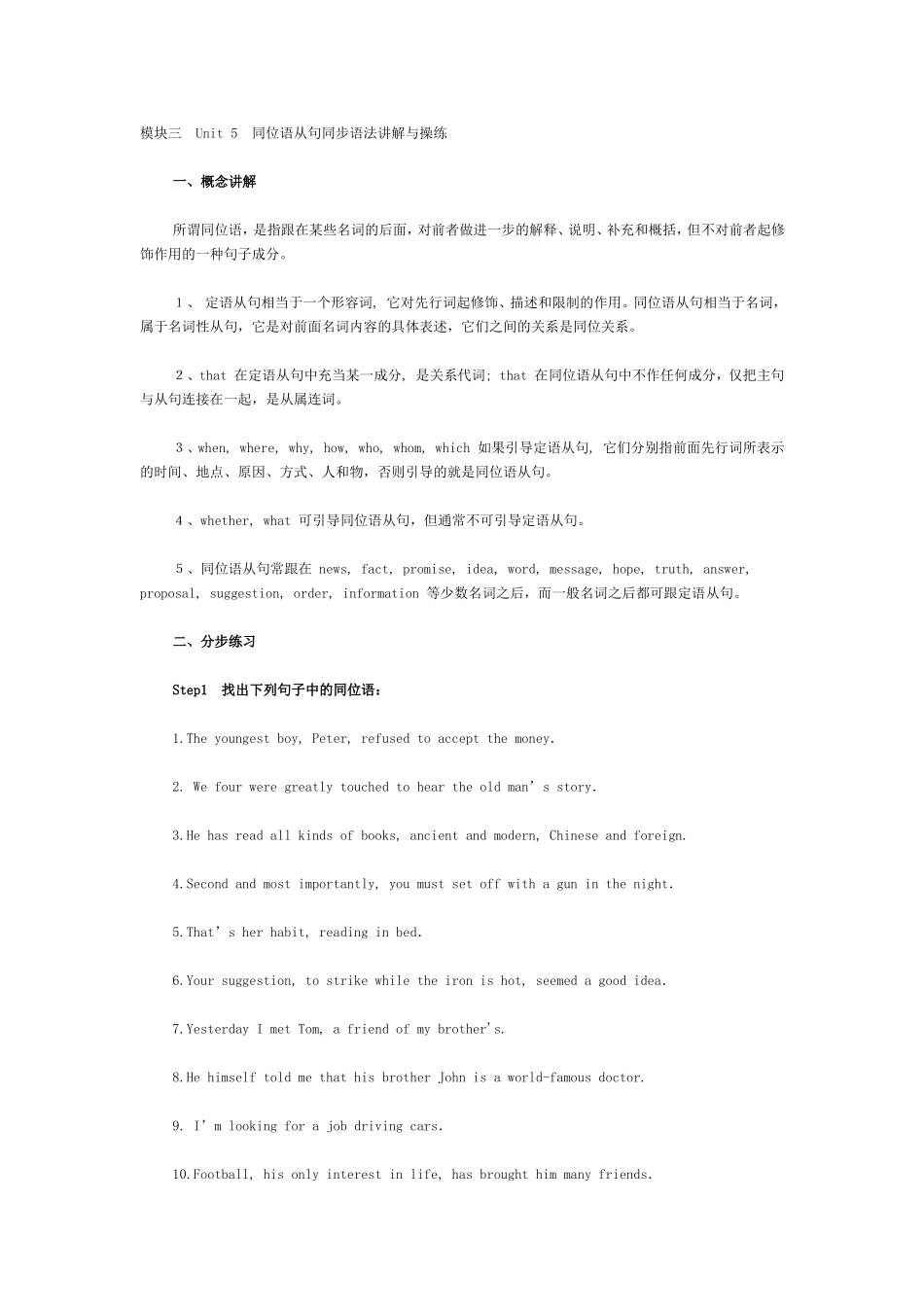 同位语从句 (2)_第1页