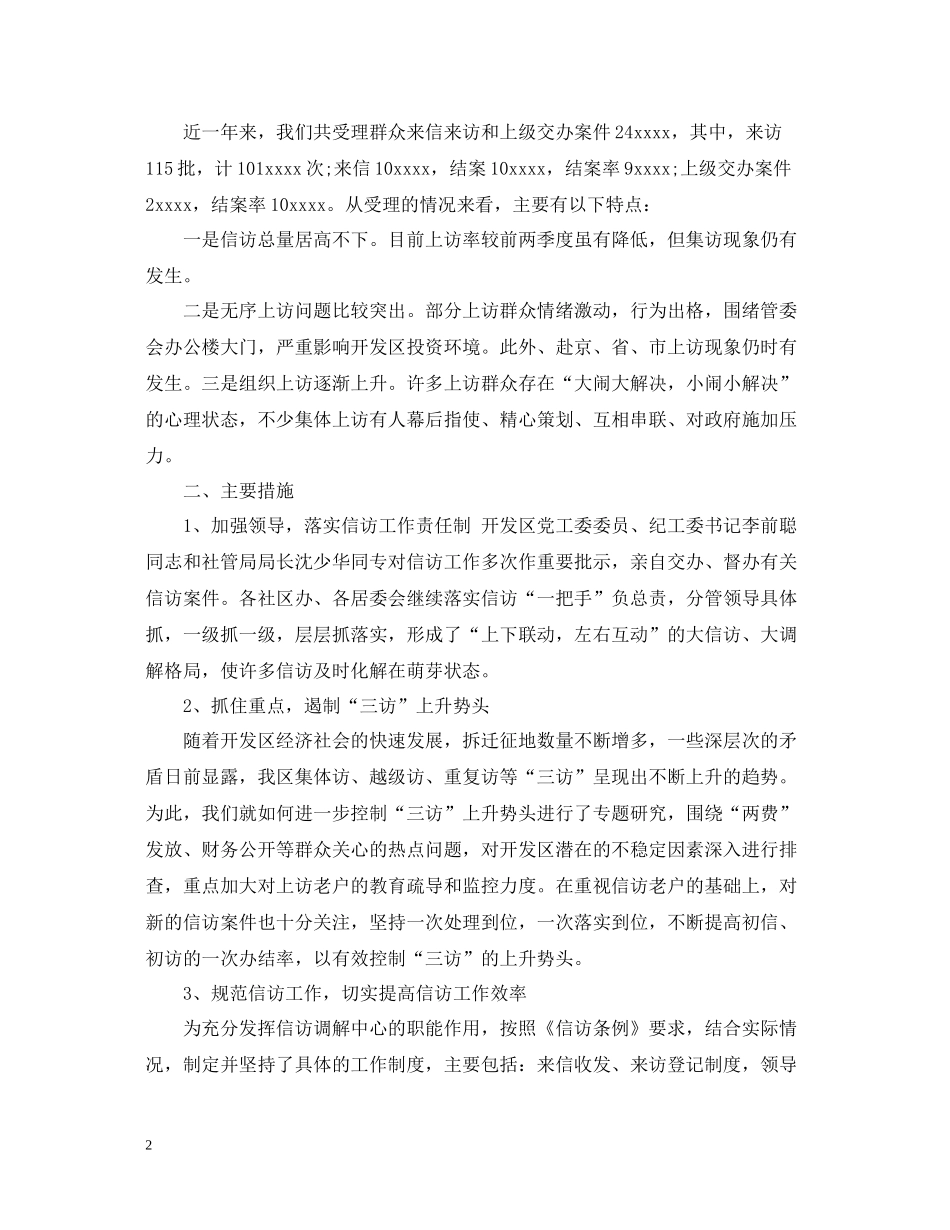 社区信访工作总结范文3_第2页