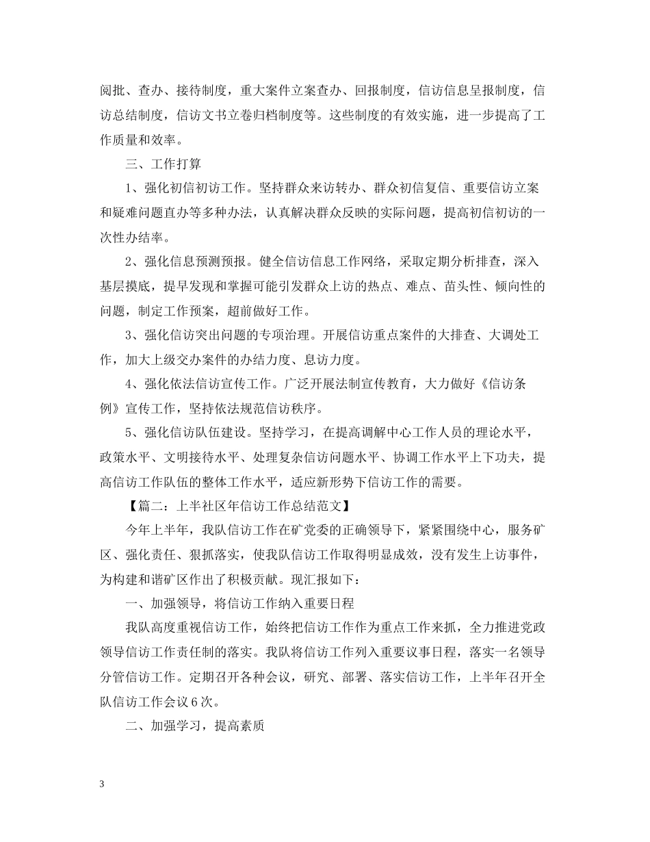 社区信访工作总结范文3_第3页