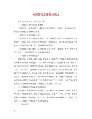 社区信访工作总结范文3
