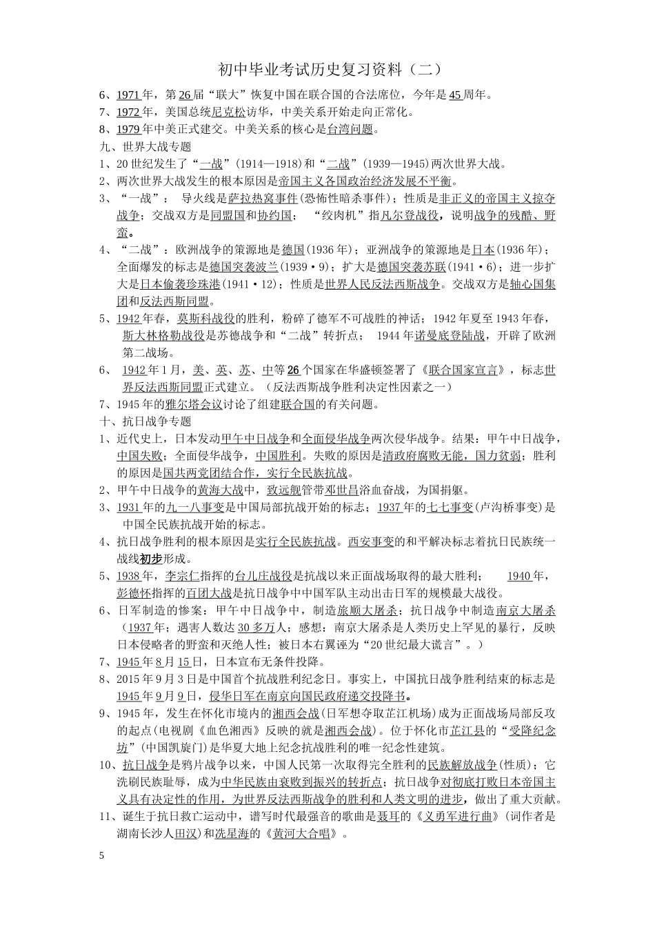 初中毕业考试历史复习资料4_第1页