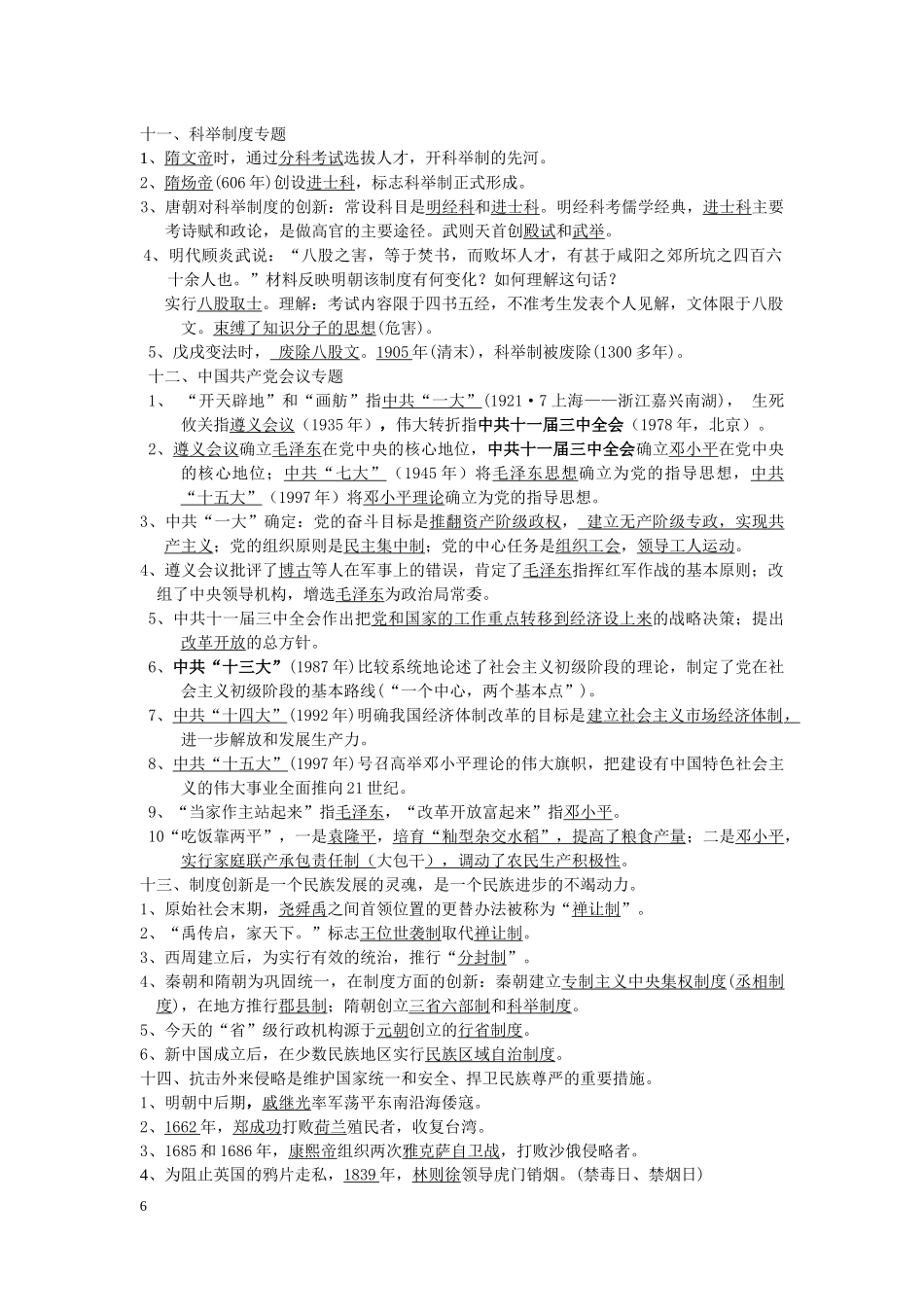 初中毕业考试历史复习资料4_第2页