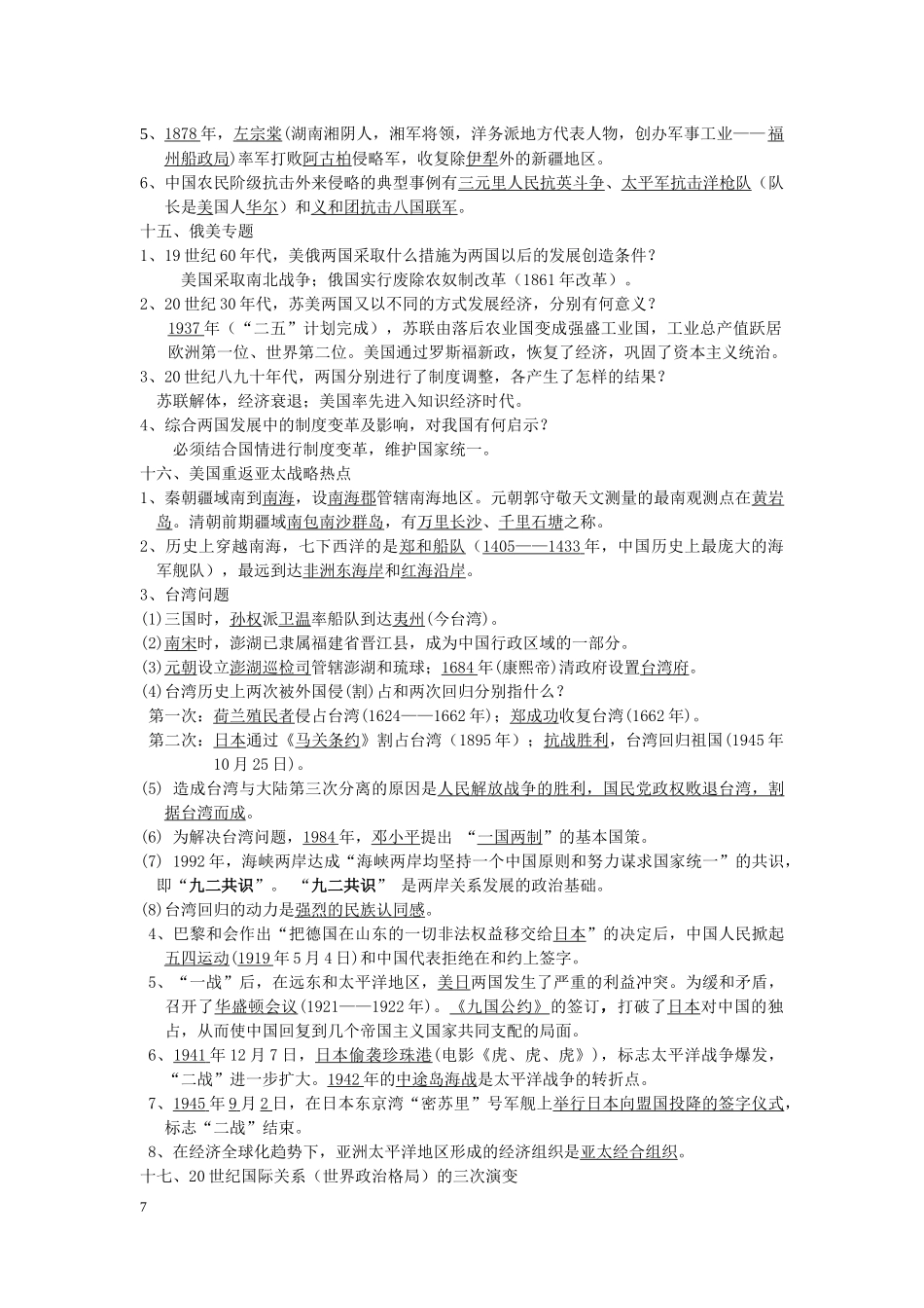 初中毕业考试历史复习资料4_第3页
