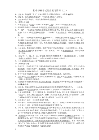 初中毕业考试历史复习资料4