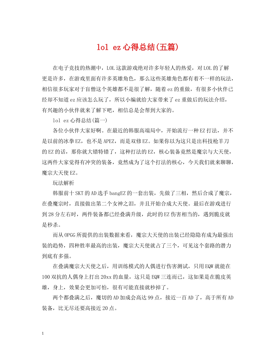 lolez心得总结五篇)_第1页