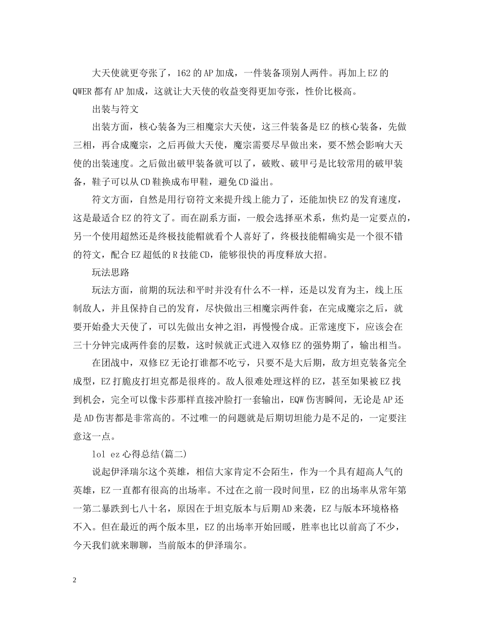 lolez心得总结五篇)_第2页