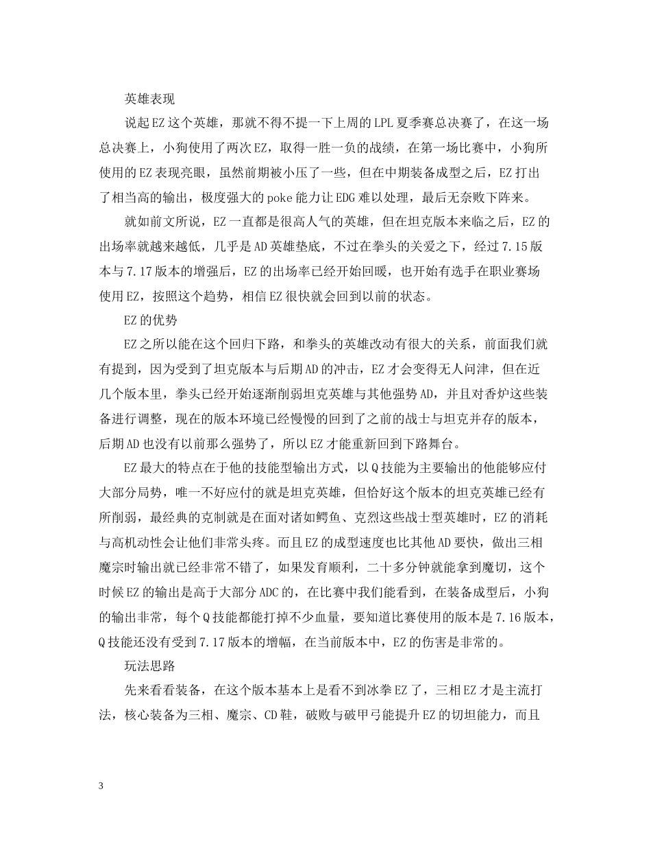 lolez心得总结五篇)_第3页