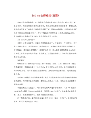 lolez心得总结五篇)
