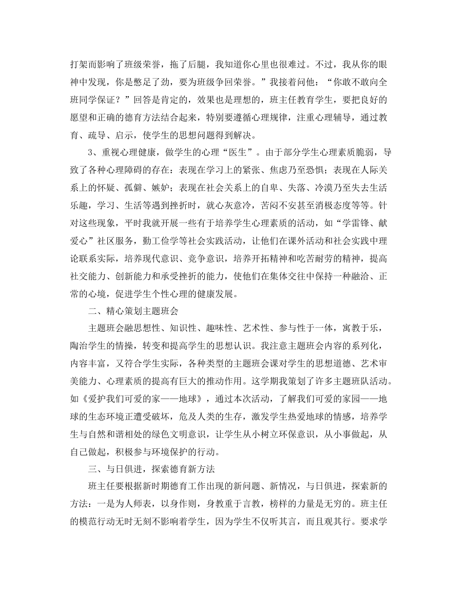 小学班主任德育工作个人总结三篇_第2页