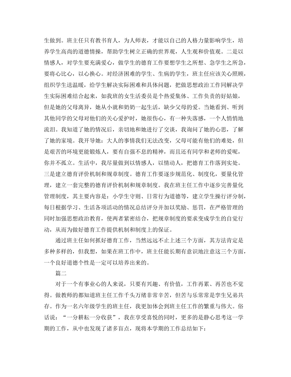 小学班主任德育工作个人总结三篇_第3页