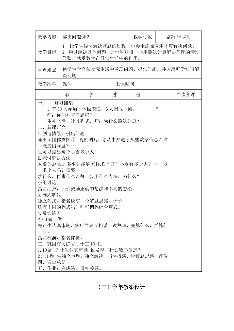 数学教案第八单元_第2页