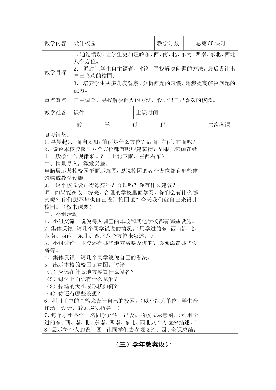 数学教案第八单元_第3页